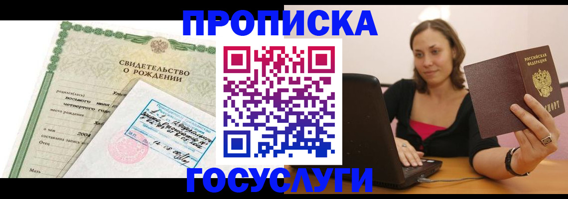 временная прописка в Барыше