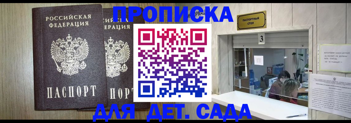 временная регистрация для всех в Барыше